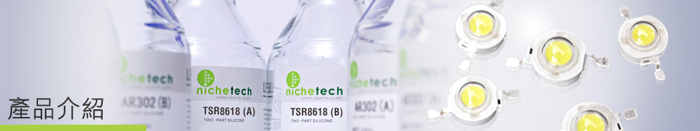 封裝矽膠  