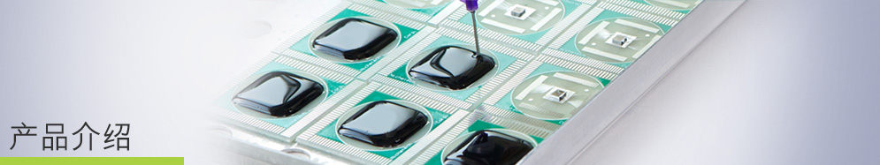 环氧树脂封装胶 